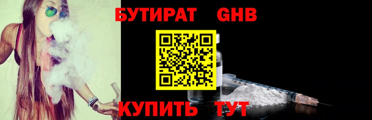 Кольчугино  Бутират  Вход с VPN  БУТИРАТ бутандиол 