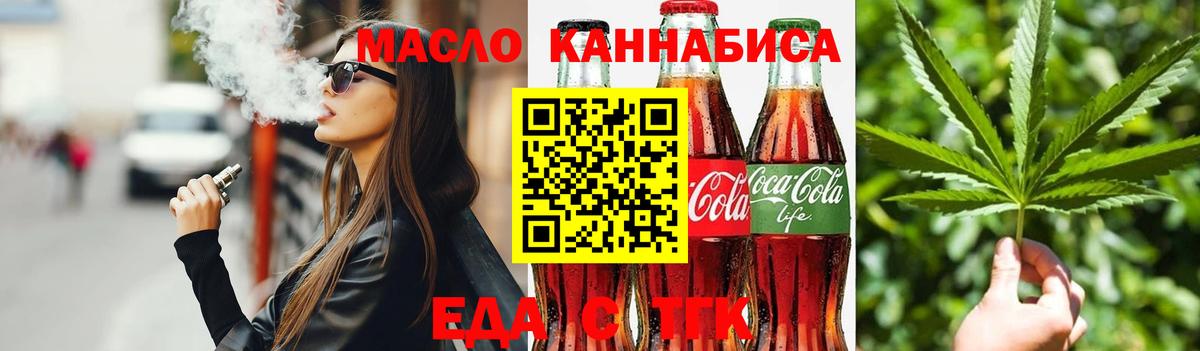 Еда ТГК конопля  Вход с VPN  Кольчугино 