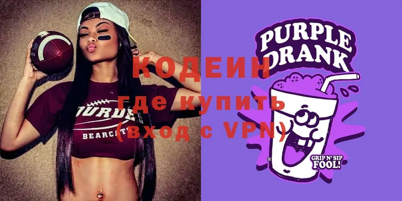 где найти   Кольчугино  Кодеиновый сироп Lean Purple Drank 