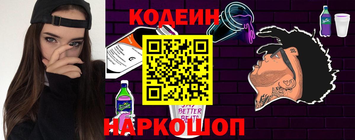 Кодеиновый сироп Lean напиток Lean (лин)  Кодеиновый сироп Lean напиток Lean (лин)  Кольчугино  Кодеиновый сироп Lean напиток Lean (лин) 