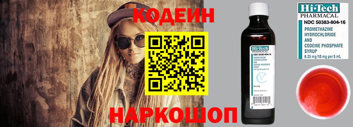 Кодеин напиток Lean (лин) Кольчугино