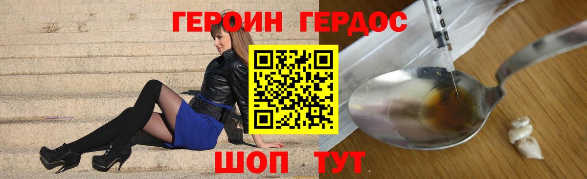 ГЕРОИН герыч Кольчугино