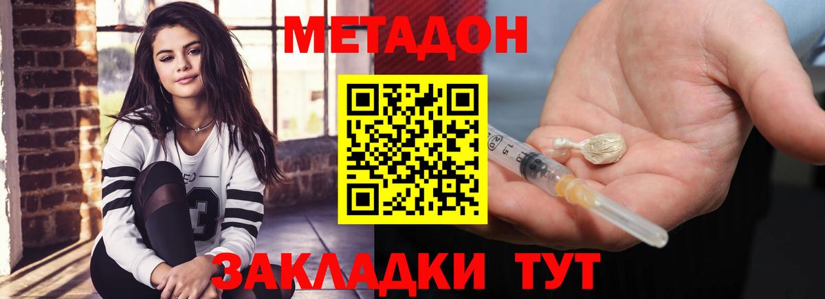 МЕТАДОН VHQ Кольчугино